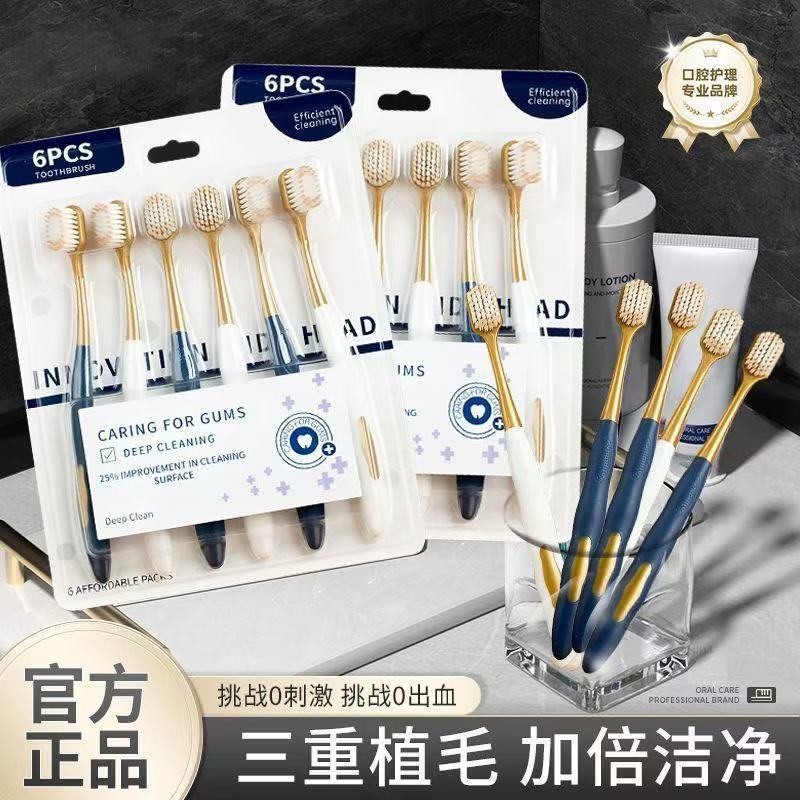 【到手6支】山姆同款宽头密丝高档成人牙刷软毛细毛家用清洁牙刷