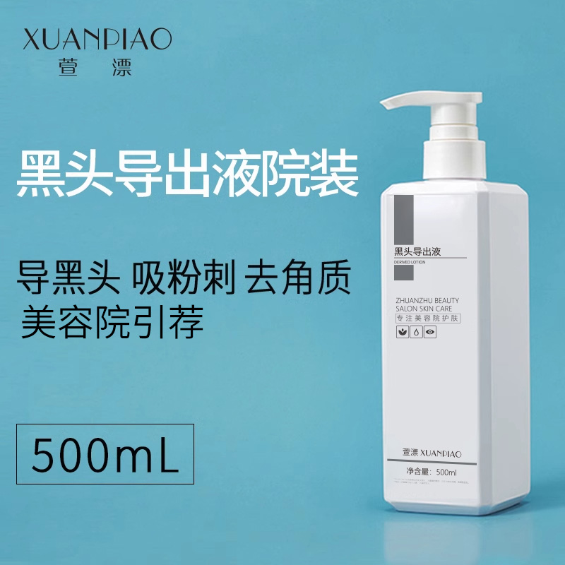 萱漂美容院专用去黑头导出精华液和收缩毛孔软化粉刺小气泡套装女