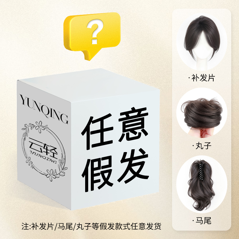 大清仓补发片丸子辫子马尾一个