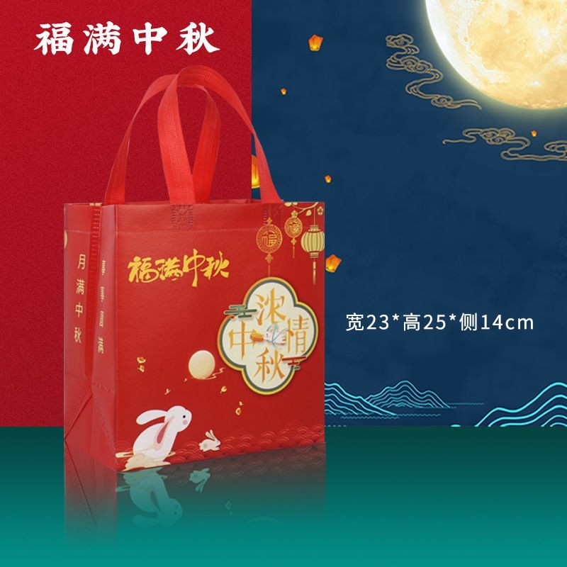 中秋无纺布手提袋彩色加厚覆膜大闸蟹包装袋中秋礼品袋月饼包装d2