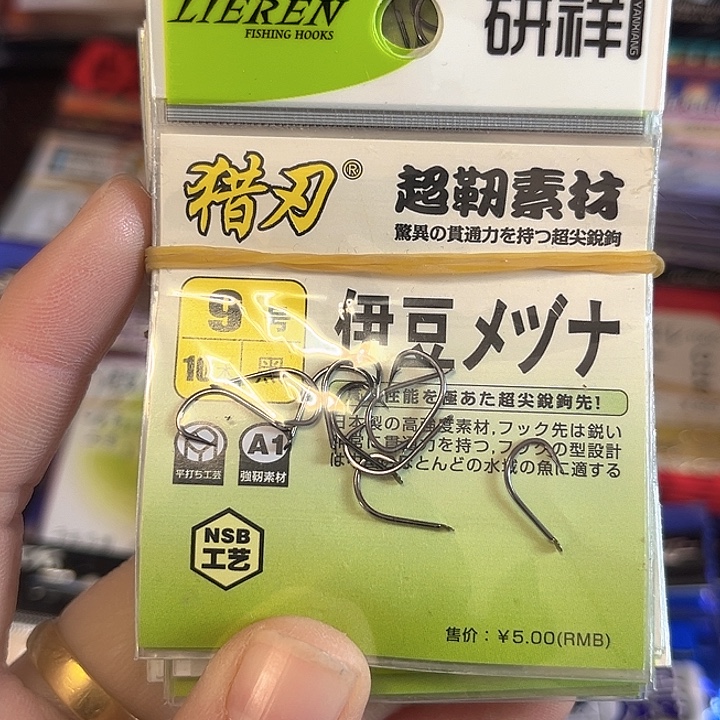 伊豆9号有刺发10。 