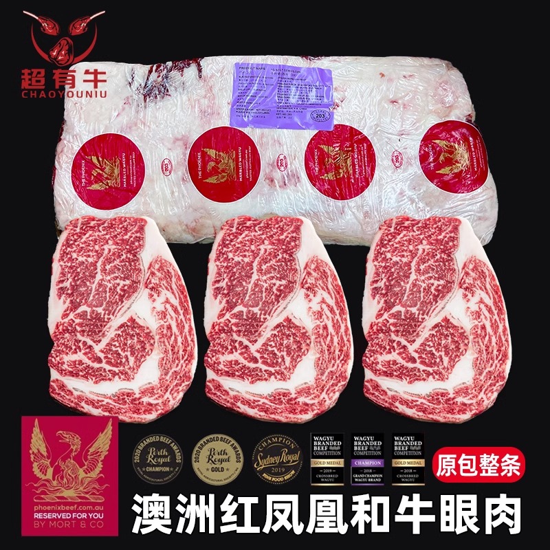 原切牛排澳洲红凤凰和牛眼肉进口整条203厂谷饲400天雪花牛肉厚切