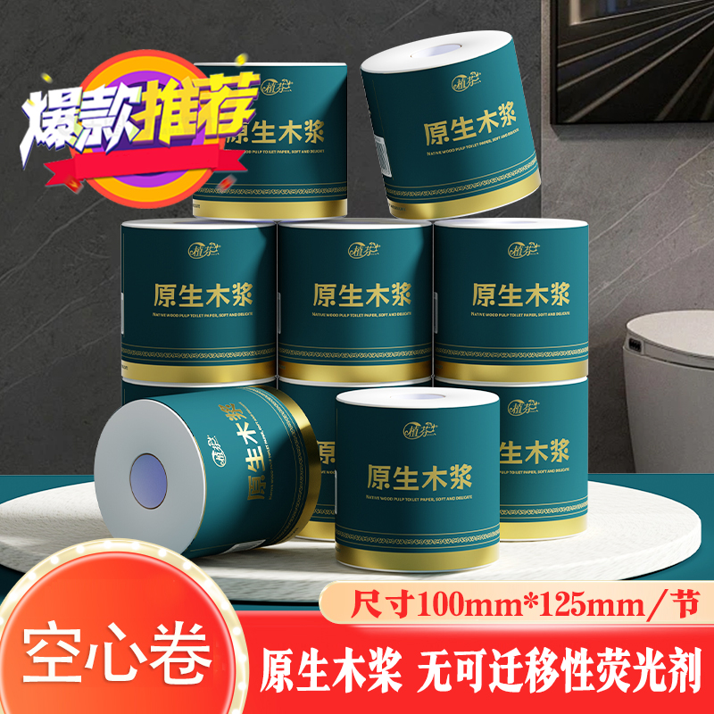 植芬新人专享空芯卷筒纸五层加厚家用卫生纸细腻亲肤适合学生宿舍