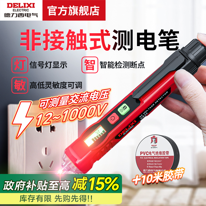 德力西非接触式数显自动测电笔高精度电工专用 含10米胶带