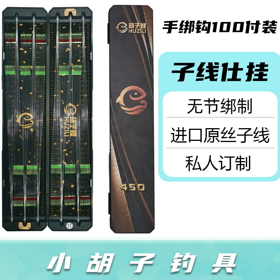 胡子鲤无节子线混合装100付 不支持备注