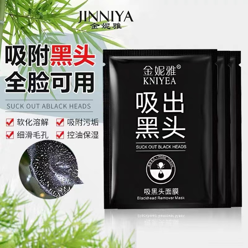 吸出黑头面膜膏祛黑头粉刺收缩毛孔撕拉式鼻贴全脸深层清洁鼻膜