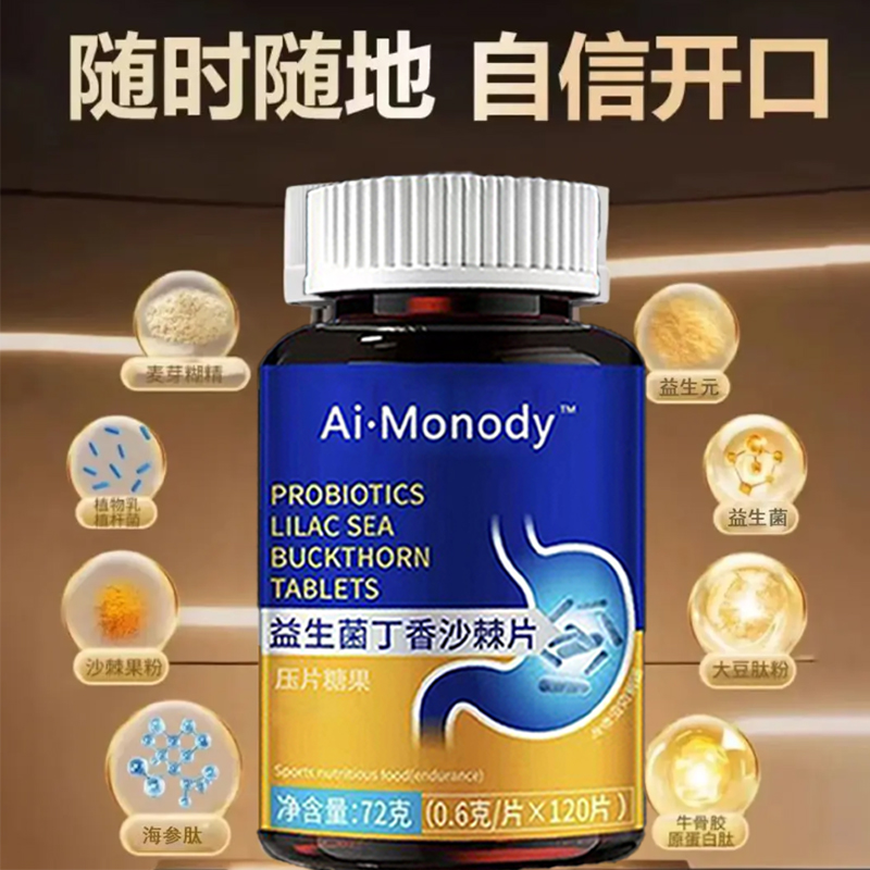 益生菌口气清新口香糖丁香沙棘片嘴臭口气大腔异味苦口腔肠胃正品