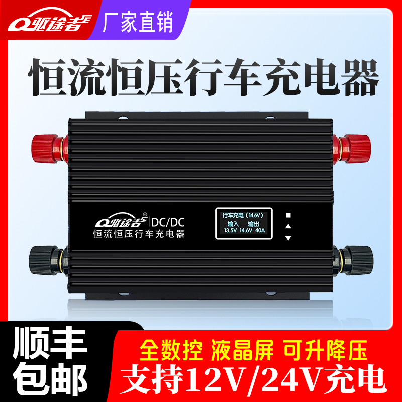 12V24V行车充电器恒流恒压磷酸铁锂电池升降压快充隔离专用行车充