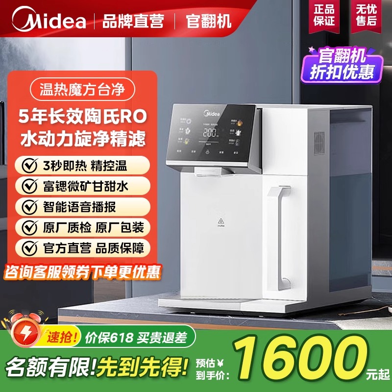 美的【官翻机】魔方台式净水器加热直饮机净饮机家用即热净饮一体机