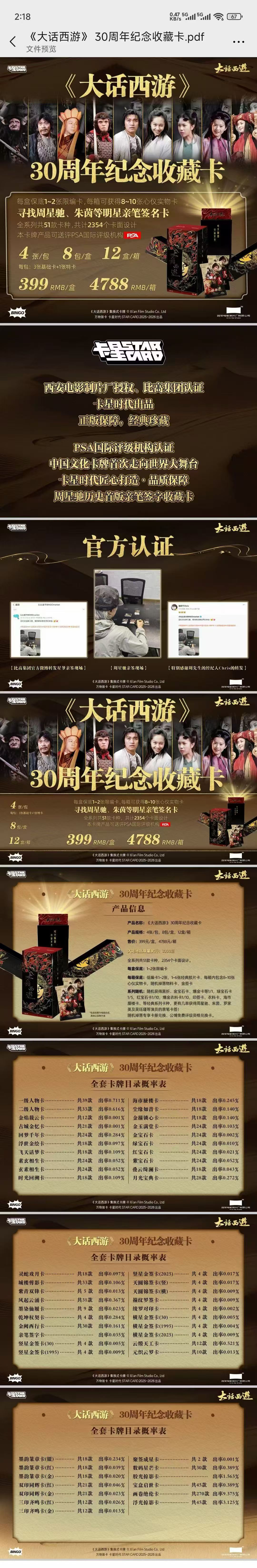<大话西游》30周年纪念收藏卡—（木木代拆）