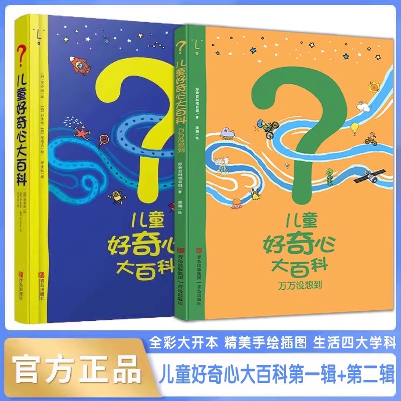 儿童好奇心大百科书 开发大脑思维的书6-10-12岁身边的科学