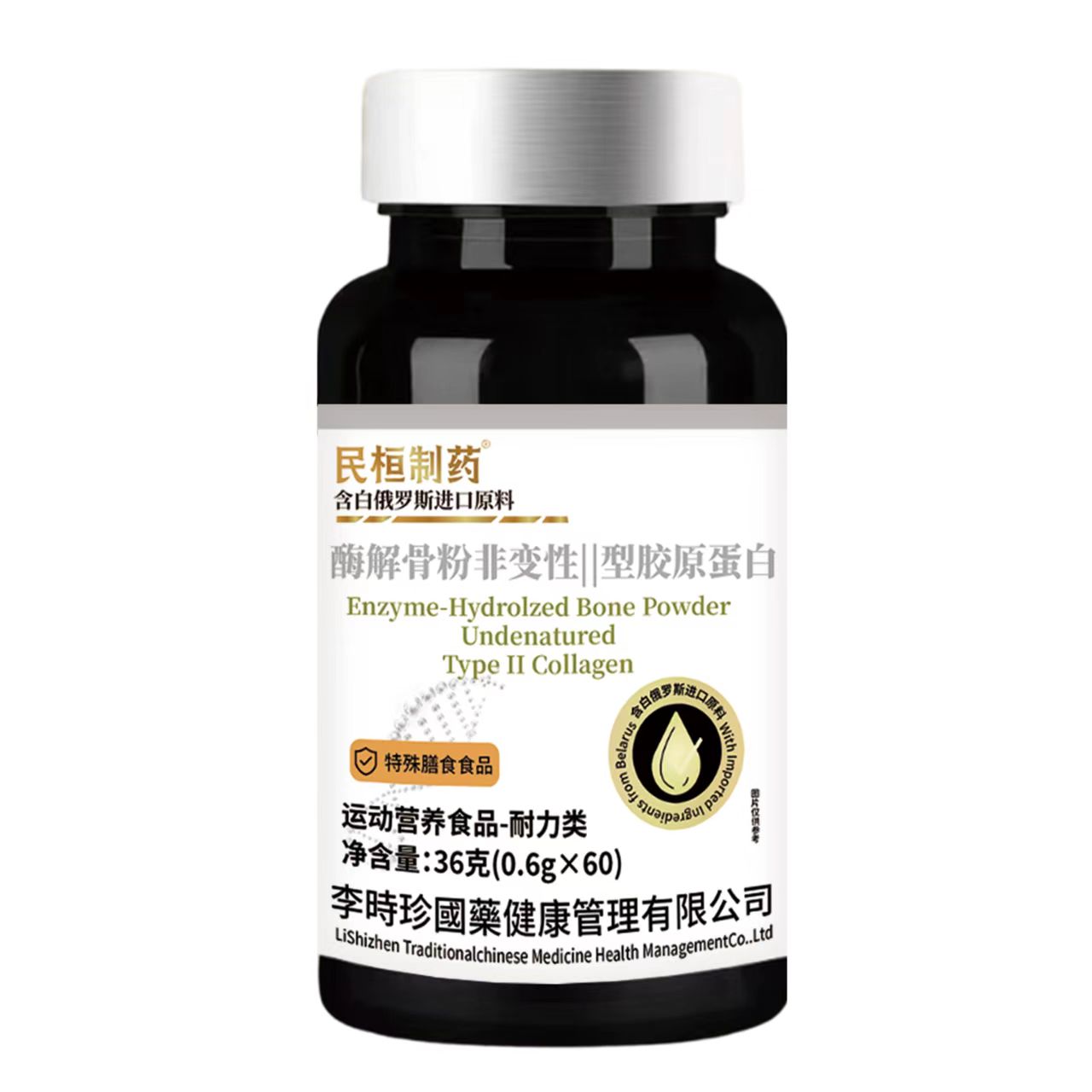 酶解骨粉非变性胶原蛋白