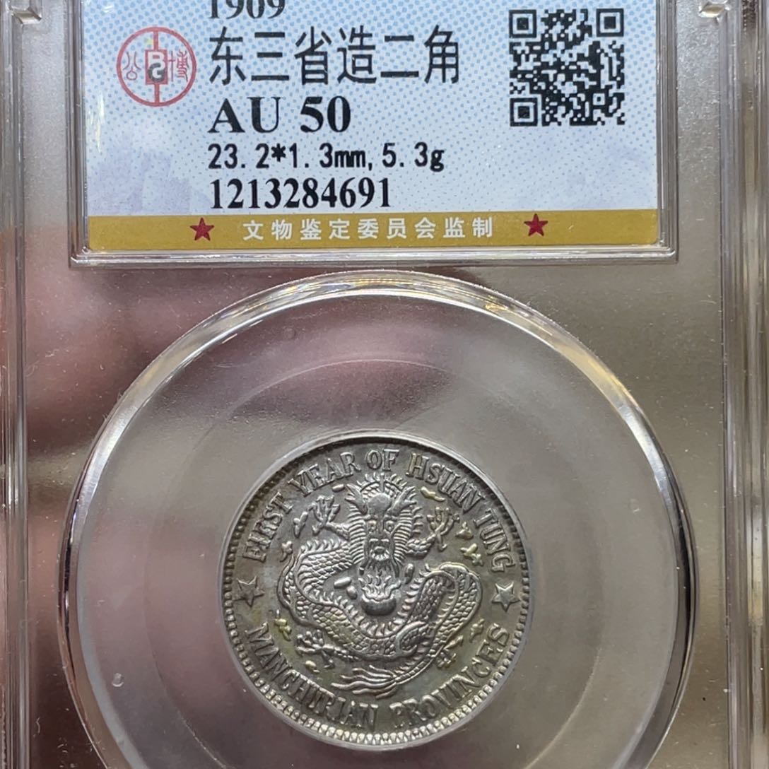 银龙古钱币一枚图片品相