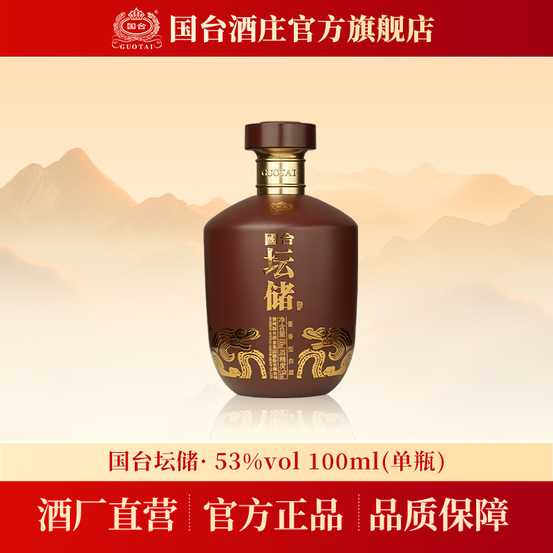 国台国台坛储酿造 酱香型白酒 100ml 品鉴装53度100ml