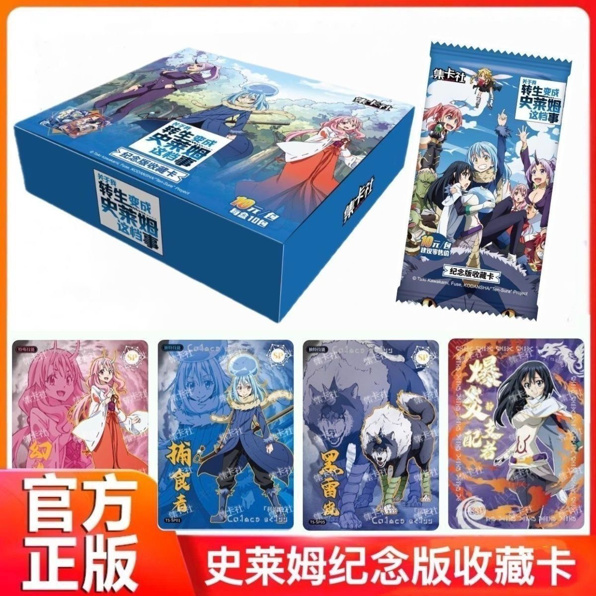 card.fun/集卡社关于我转生成为史莱姆这档事【平拆】收藏卡第一弹