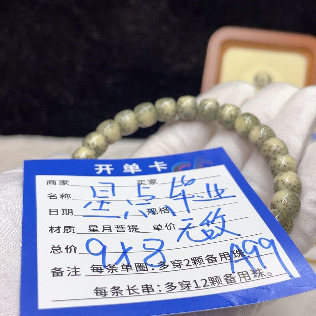 星月菩提手串A99 星月菩提