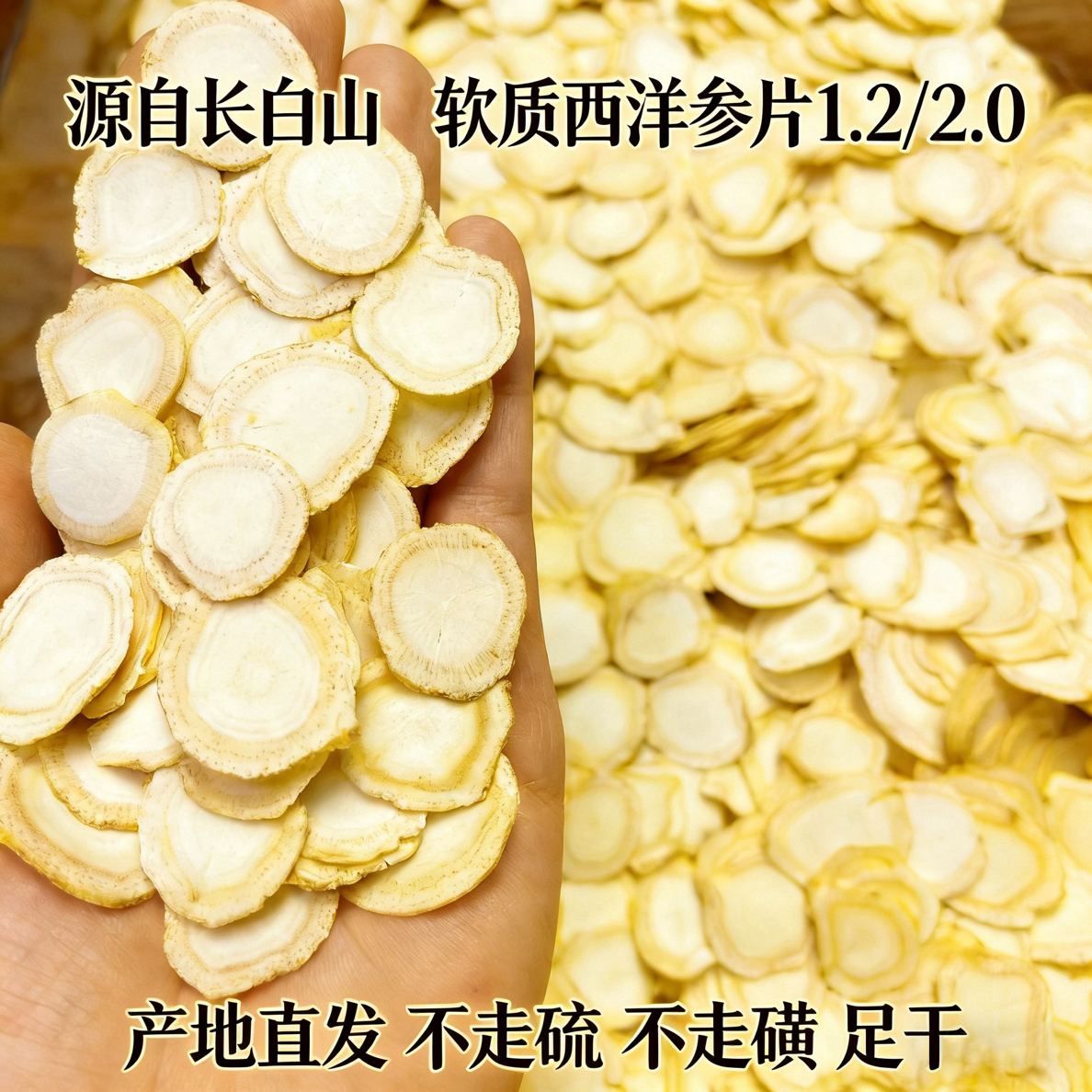 长白山西洋参片软质切片营养滋补可打粉可泡茶