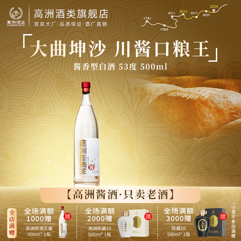 高洲原酒王·酱【单瓶】大曲坤沙经典酱香型白酒【春日市集】53度500ml