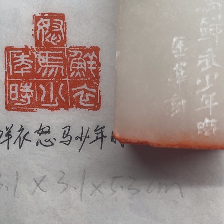 印石青田石鲜衣怒马少年时
