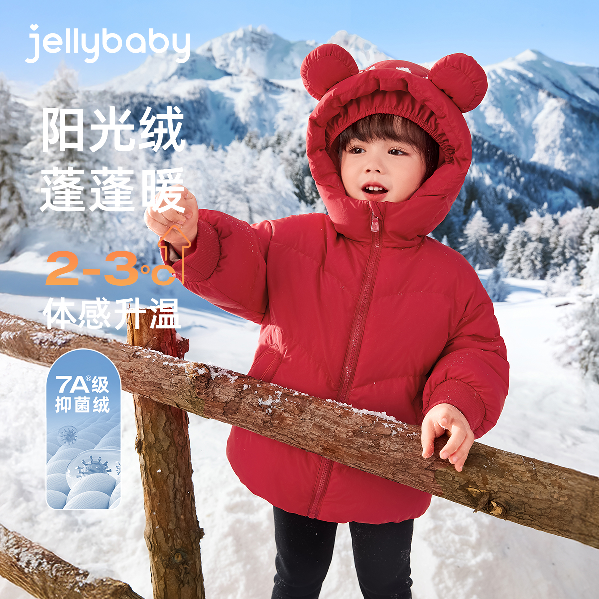 jellybaby杰里贝比宝宝羽绒服冬装儿童面包羽绒服保暖潮 JYN54869