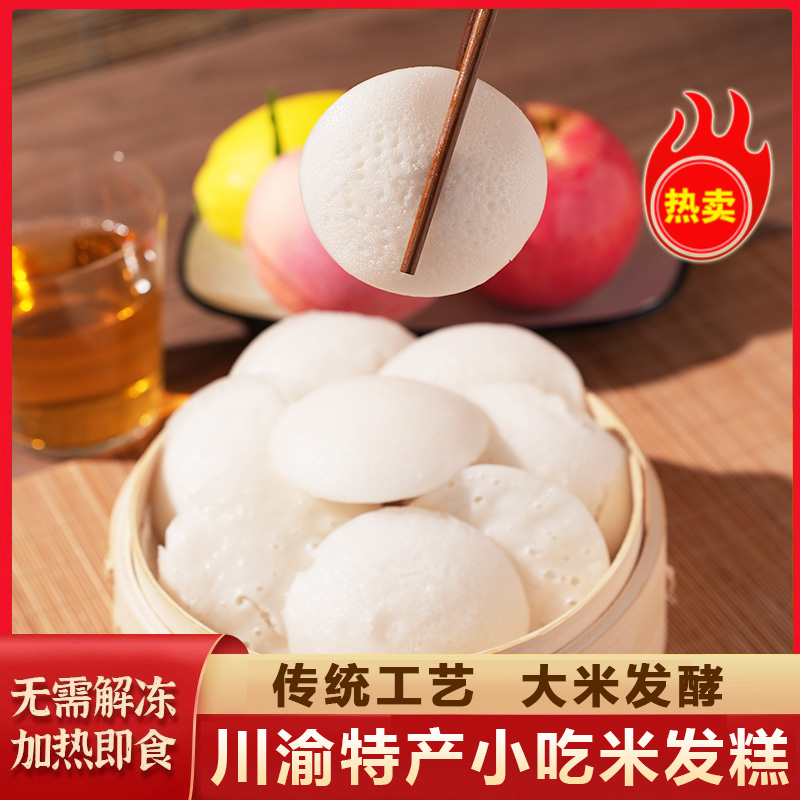 （直播专属）传统糕点发糕300g半成品营养早餐米粑粑点心小圆白米糕