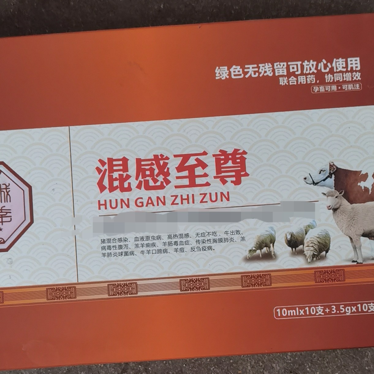 混感至尊用于高烧不退反复发烧肠炎拉稀，各种疑难杂症混合感染