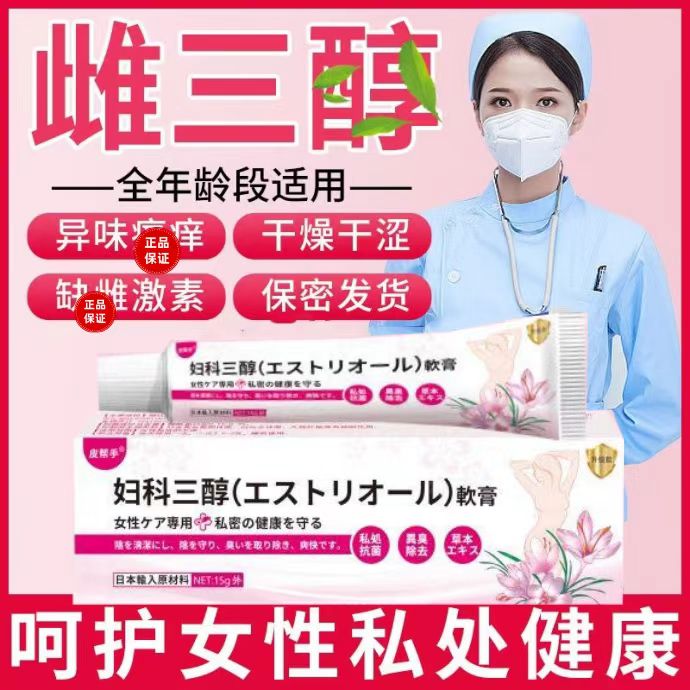 雌三醇软膏私处干涩疼痛更年期外用雌激素软膏女性正品官方妇科