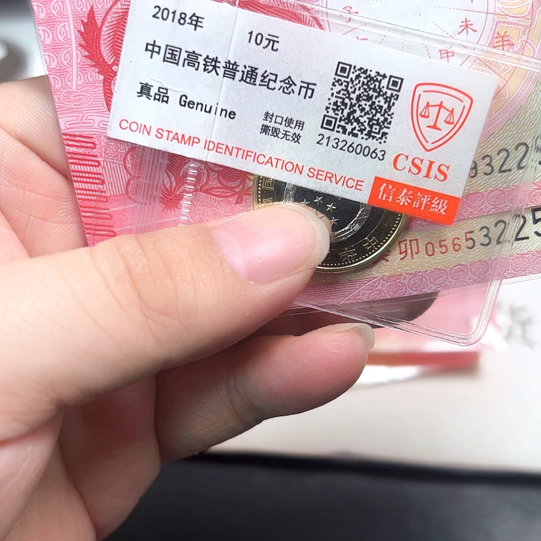 其他普通金属高铁币➕兔评级一套