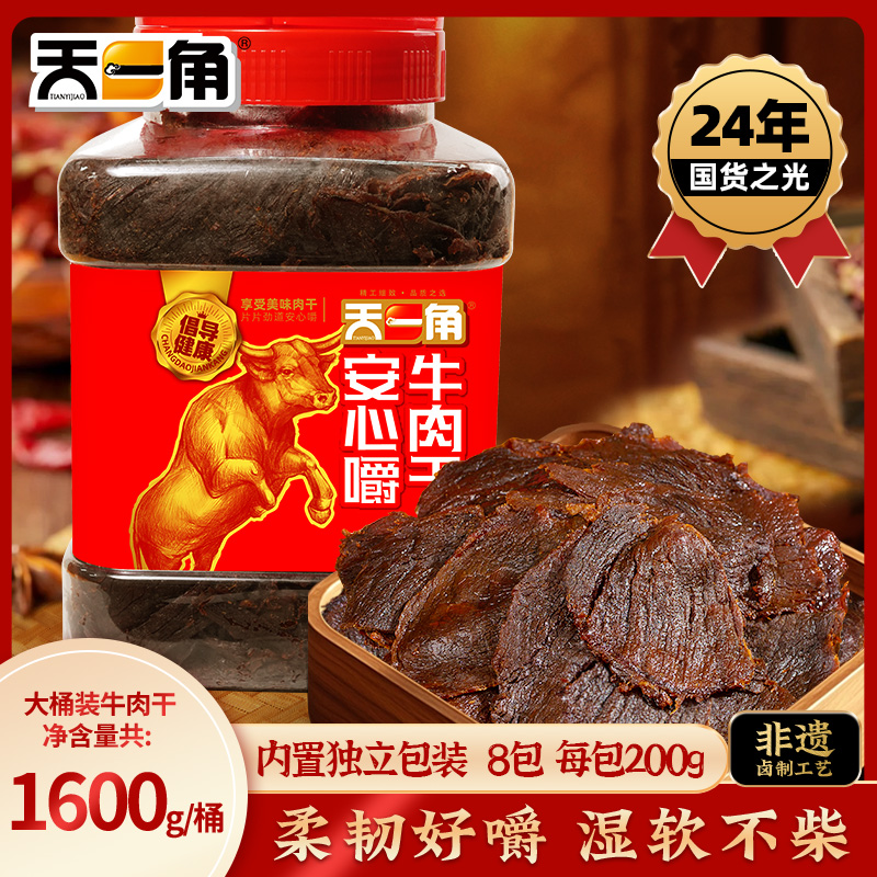 天一角手撕牛肉干超级大桶牛肉家庭聚会追剧解馋零食牛肉干