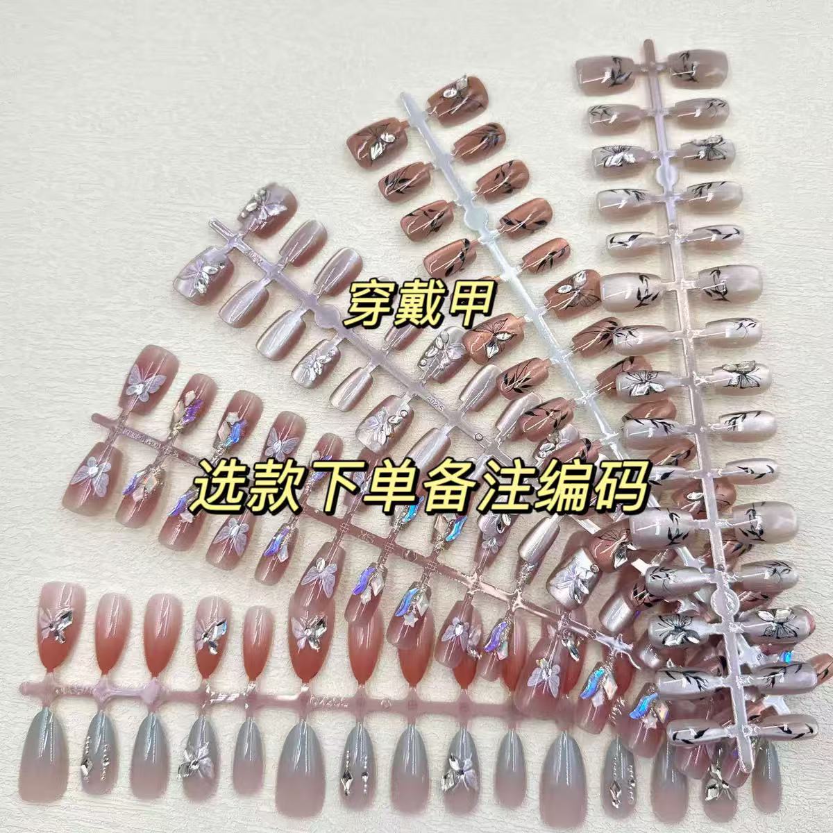 【129专拍】下单备注编码昵称 穿戴甲 no退 no换 25年新款10片装