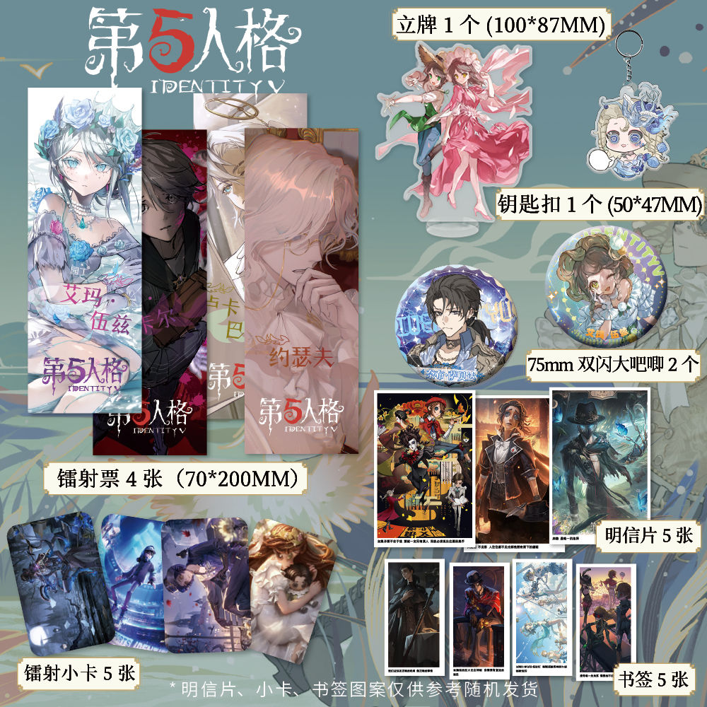 第五人格周边镭射票现货徽章吧唧钥匙扣立牌小卡明信片书签套装