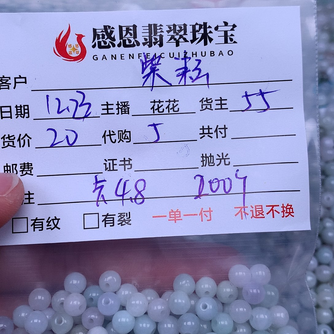 柴***耘翡翠散珠翡翠散珠