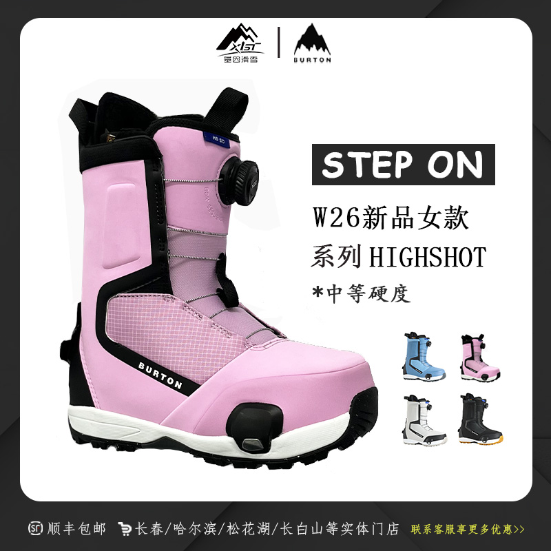 BURTON伯顿2526雪季STEP ON女士单板滑雪鞋 HIGHSHOT系列303011