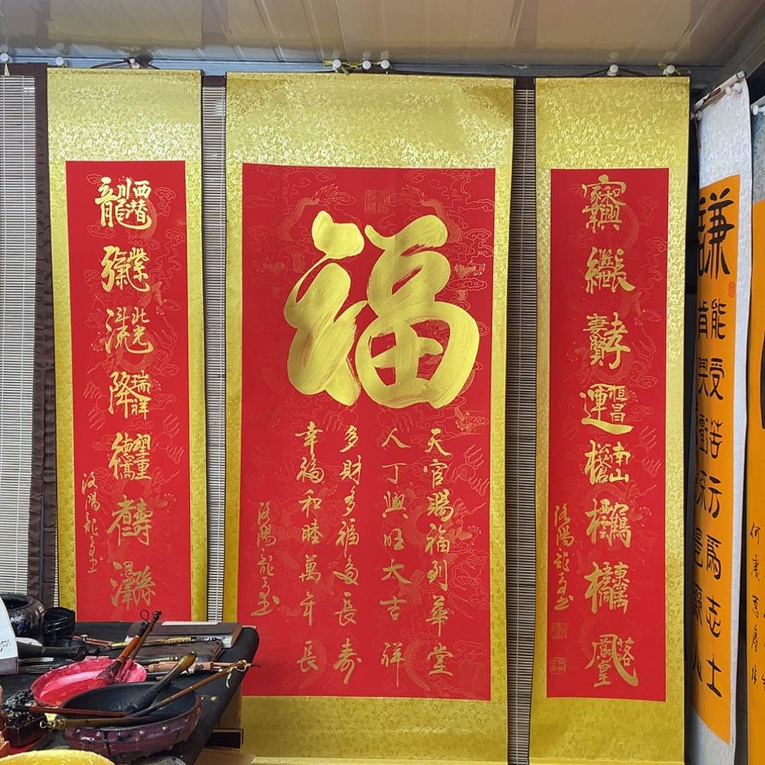 书法中堂福 170 160