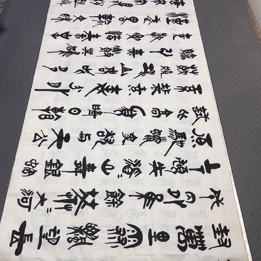 书法老师真人手写92