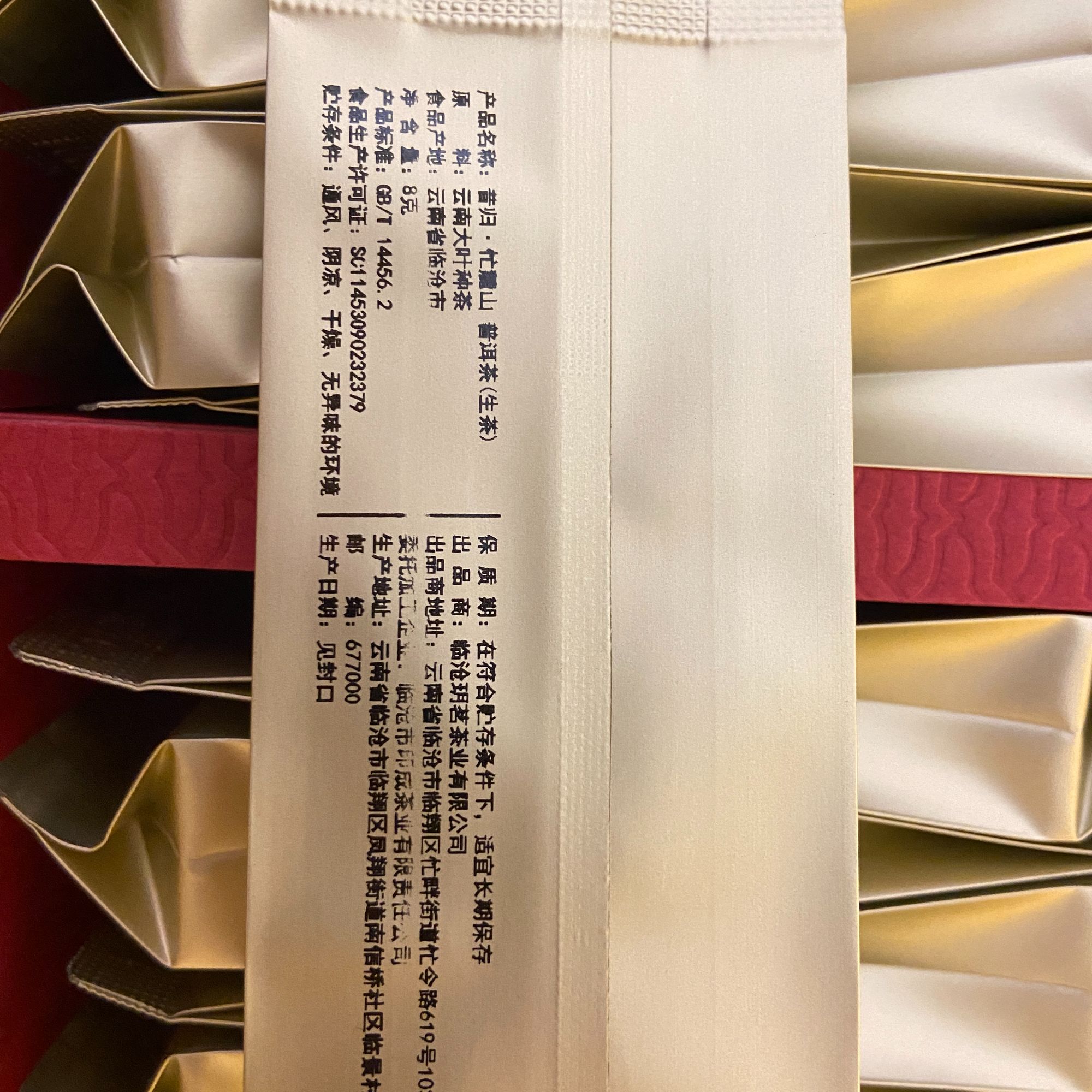 昔归忙麓山8克散茶20泡不带礼盒