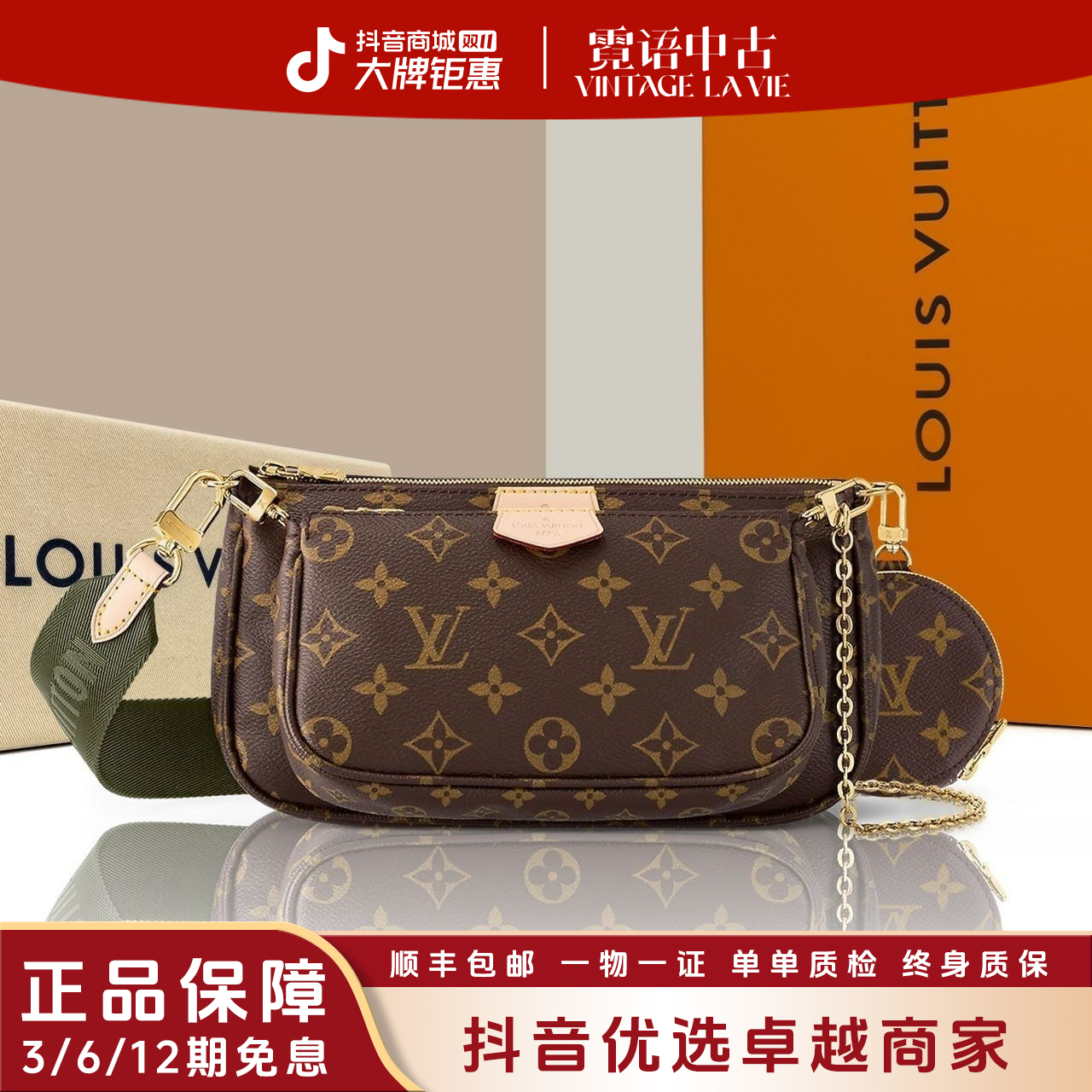 99新 LouisVuitton/路易威登 绿/粉 经典款老花五合一