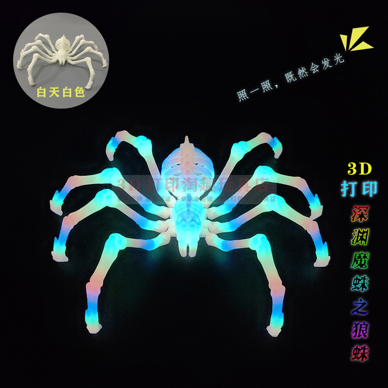 3D打印夜光玩具关节可动仿真蜘蛛成品摆摊桌面摆件创意模型玩具