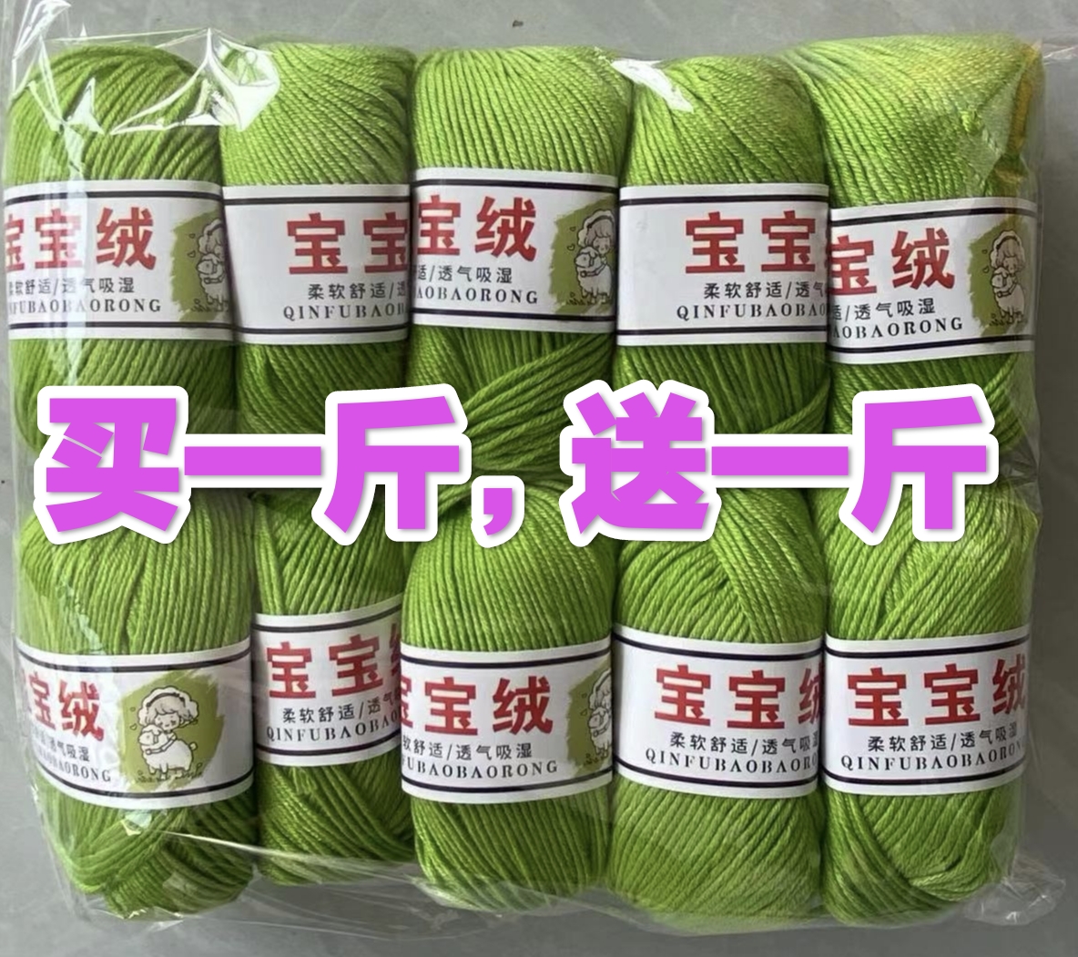 2包（买一斤，送一斤，）毛线织毛衣围巾手工diy婴儿外套特价线团羊毛