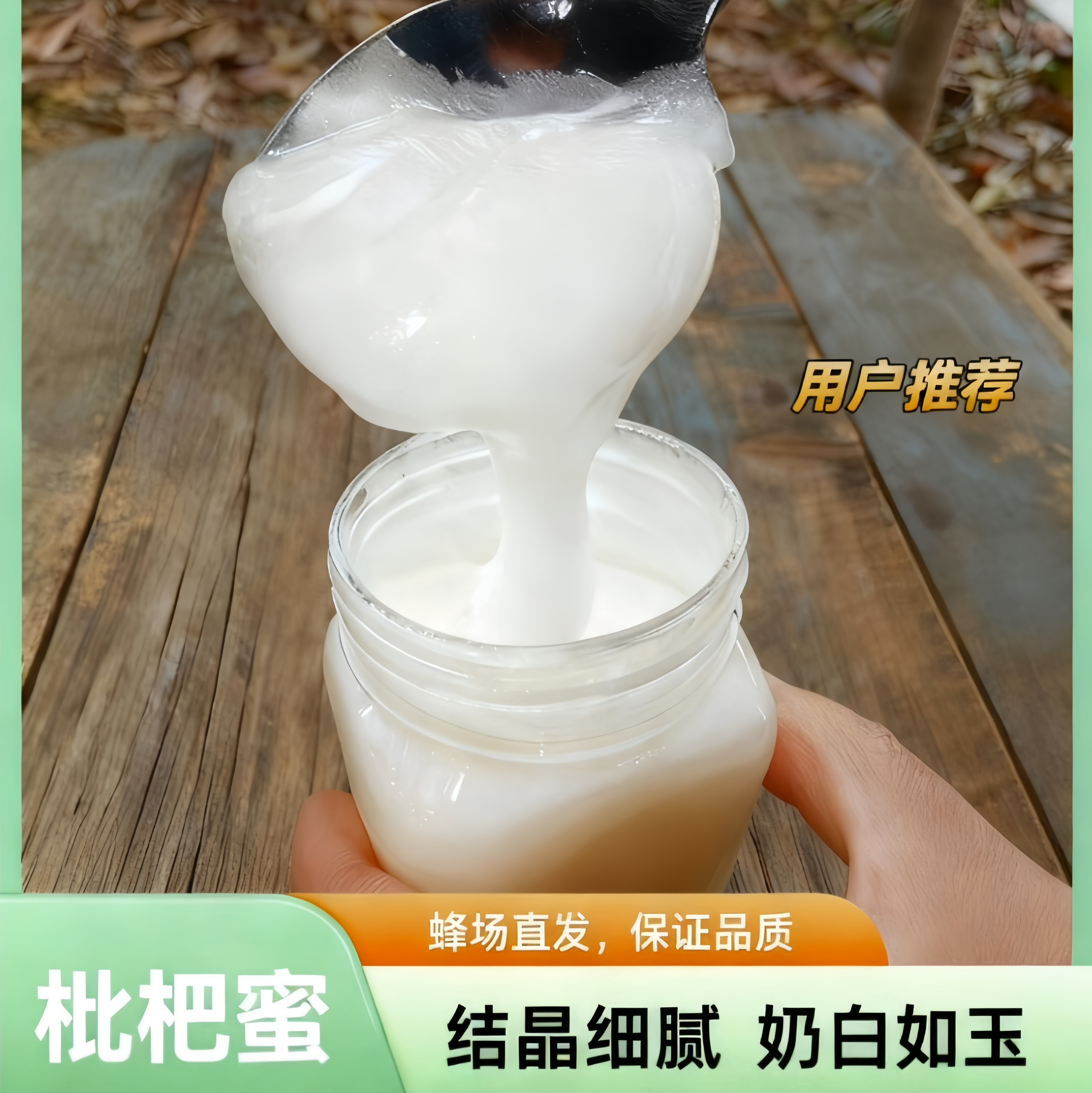 蜂农直发枇杷蜂蜜原蜜冬蜜结晶细腻入口即化奶如白玉农家土蜂蜜