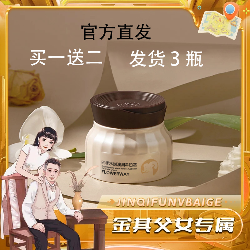 免费试用【3瓶】白鸽好物分享宝玑四季水嫩羊奶霜正品保湿舒缓肌肤 
