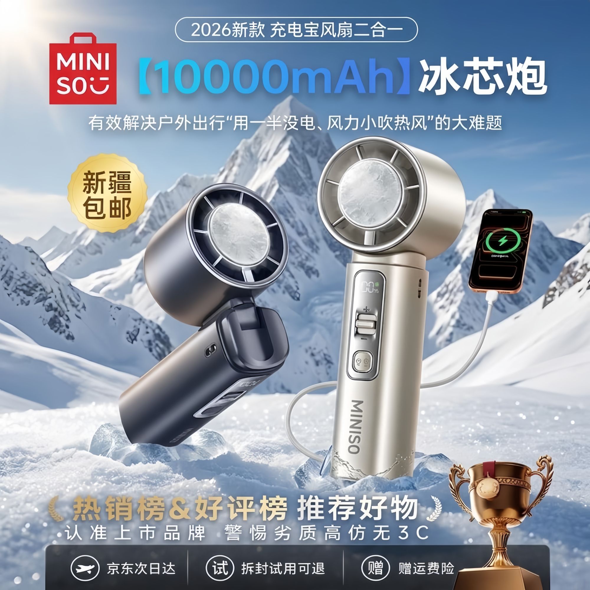 名创优品新款10000mAh冰芯炮手持制冷小风扇充电宝3C认证可上飞机