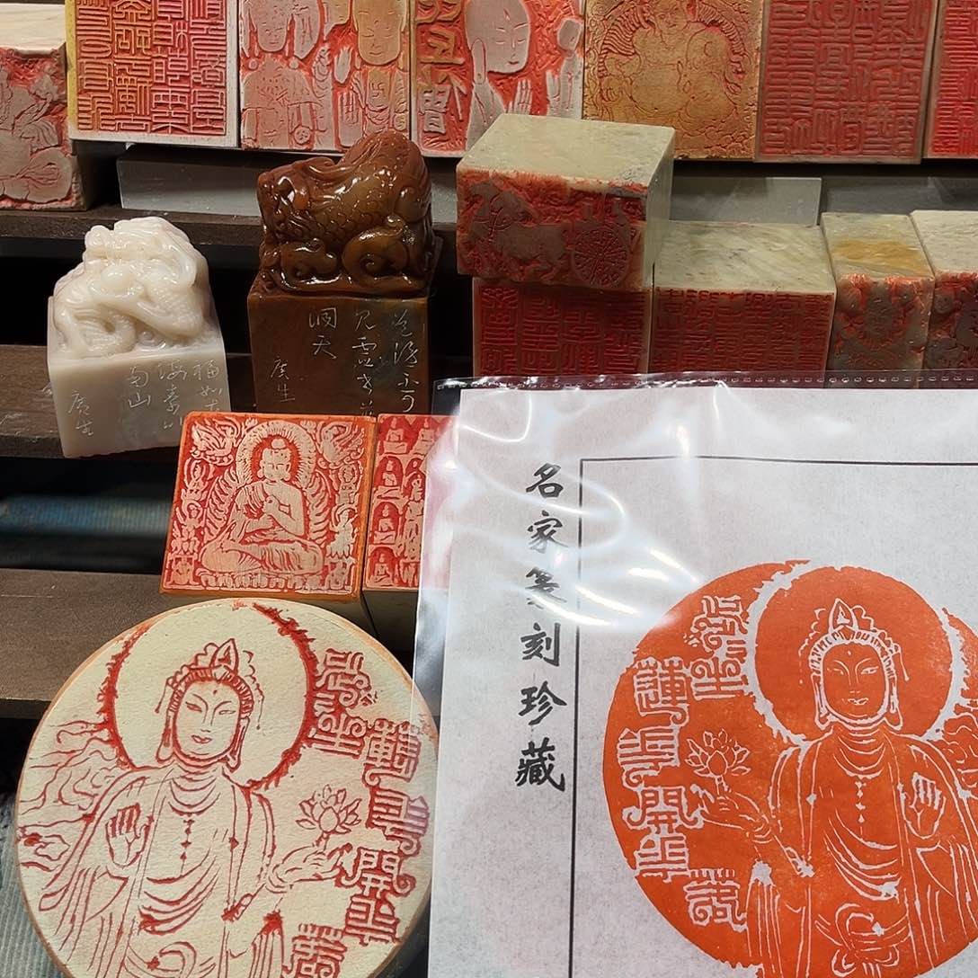 昌化石印石步生花开花落