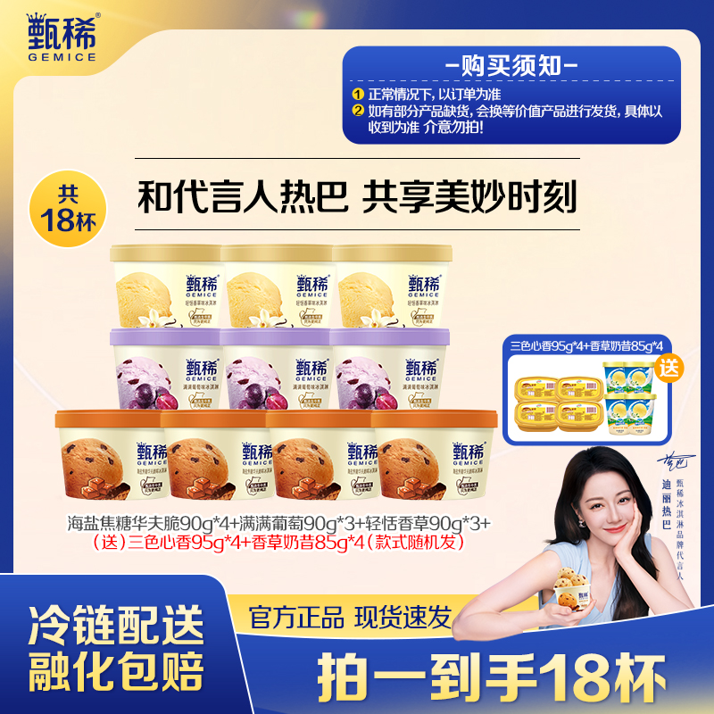 【代言人热巴同款】伊利冰淇淋甄稀杯水果多口味系列奶昔杯大集合ZB商品图