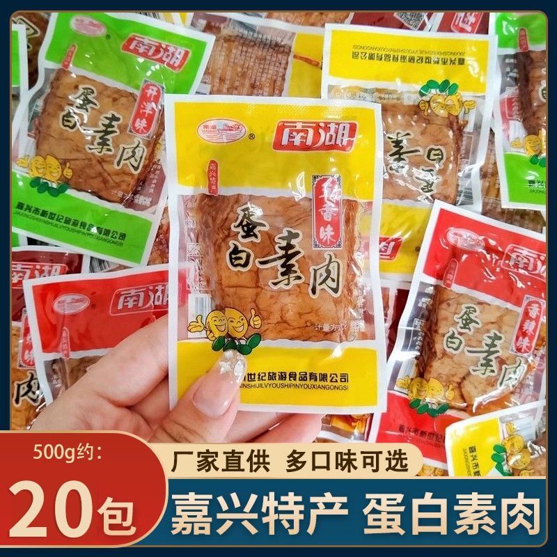 南湖手撕蛋白素肉500g新鲜嘉兴特产五香香辣味休闲豆腐干零食小吃