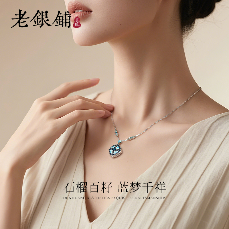 吴越老银铺 坠链均足银珐琅 足银990穹霄蓝梦项链吴越原创设计