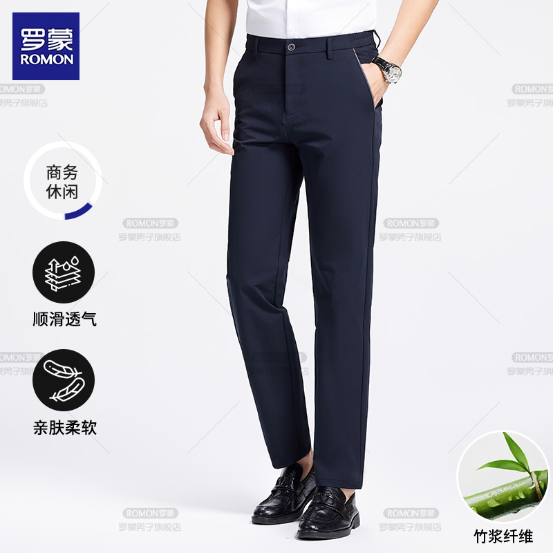 【竹浆纤维】罗蒙男士新品商务百搭裤子舒适透气柔软亲肤休闲直筒裤