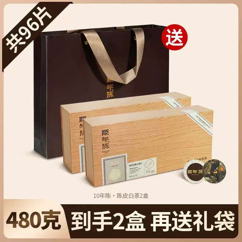 【顺年陈】陈皮白茶小圆片11年陈高级礼盒240g/盒（带茶样）