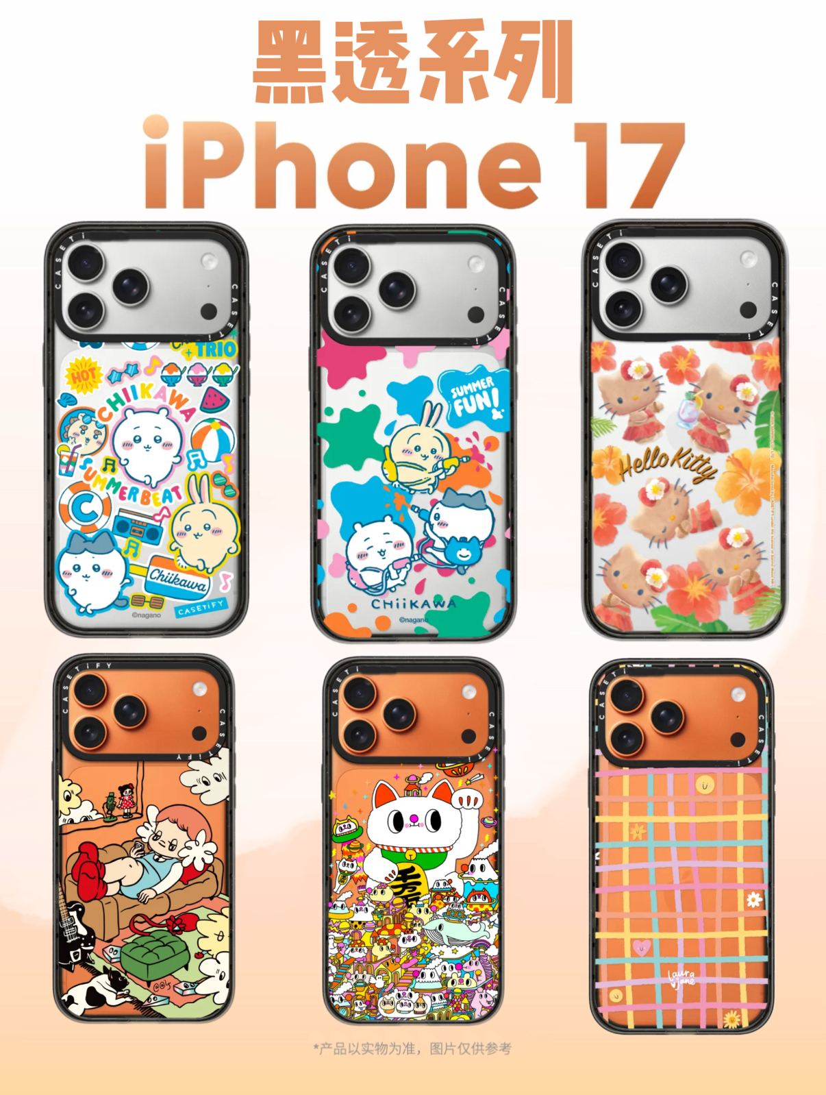 【黑透17系列2.5版】透明时尚潮流适用于iPhone17promax手机壳卡通