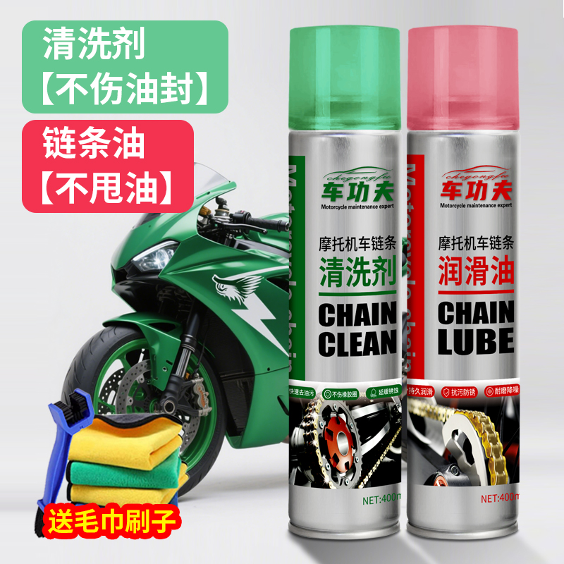 摩托车链条油齿轮润滑油防锈防水快干不甩油封链条保养